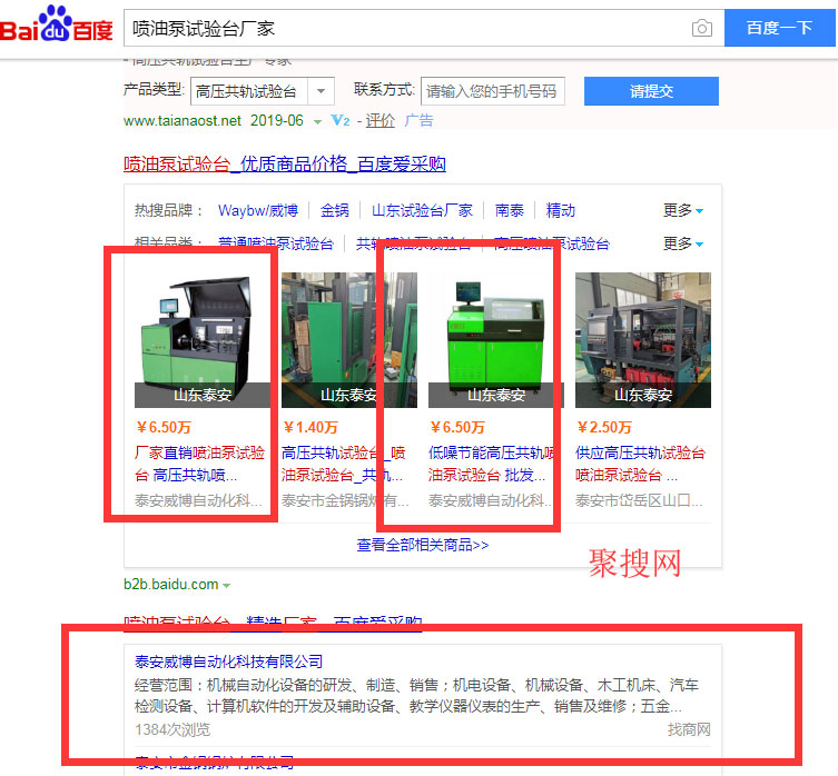 找商網(wǎng)百度愛采購（噴油泵試驗(yàn)臺廠家）案例效果